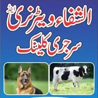 Al-Shifa Vet Clinic logo